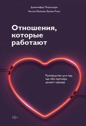 Attiecības, kas darbojas. Ceļvedis pāriem, kur abi partneri veido karjeru