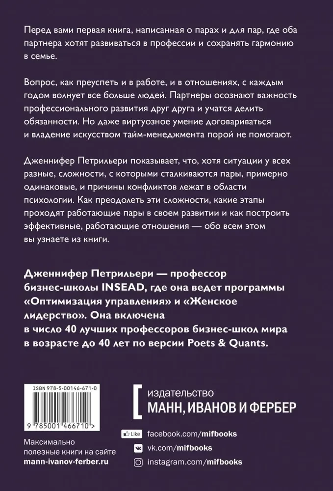 Отношения, которые работают. Руководство для пар, где оба партнера делают карьеру