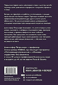 Отношения, которые работают. Руководство для пар, где оба партнера делают карьеру