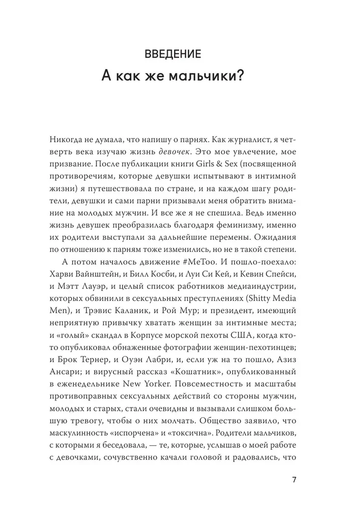 Puiši & sekss. Jaunieši par mīlestību, nejaušām attiecībām un mūsdienu vīrišķību