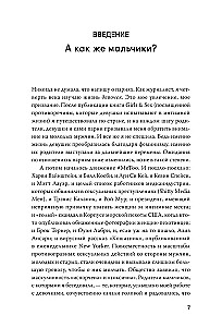 Puiši & sekss. Jaunieši par mīlestību, nejaušām attiecībām un mūsdienu vīrišķību