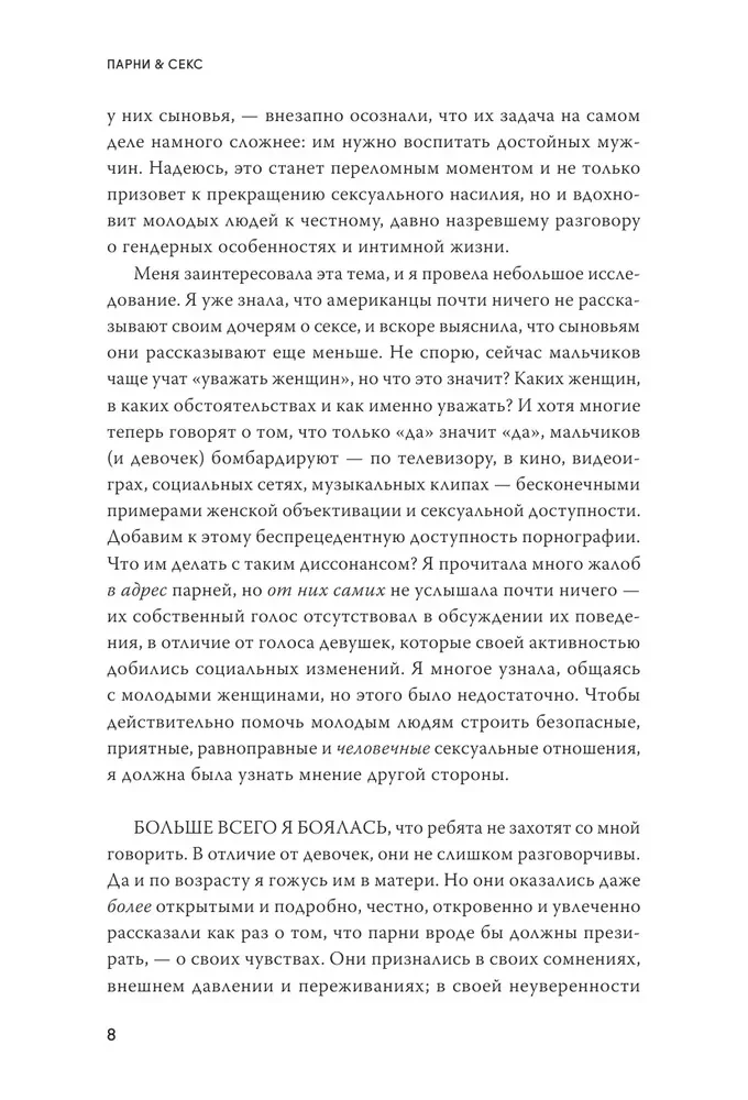 Puiši & sekss. Jaunieši par mīlestību, nejaušām attiecībām un mūsdienu vīrišķību