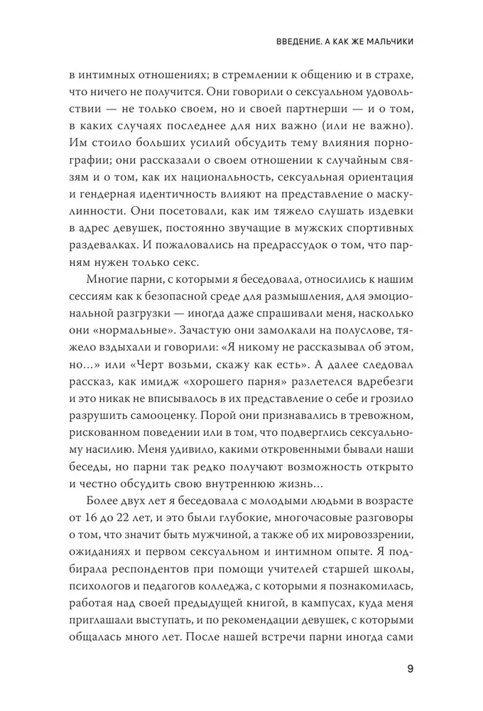 Puiši & sekss. Jaunieši par mīlestību, nejaušām attiecībām un mūsdienu vīrišķību