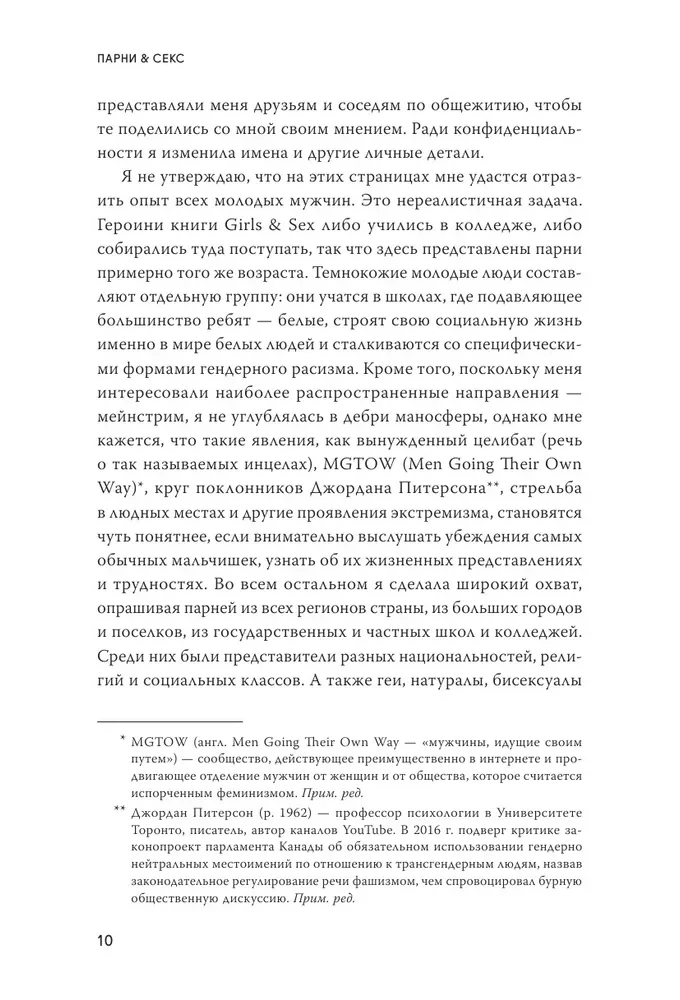 Puiši & sekss. Jaunieši par mīlestību, nejaušām attiecībām un mūsdienu vīrišķību