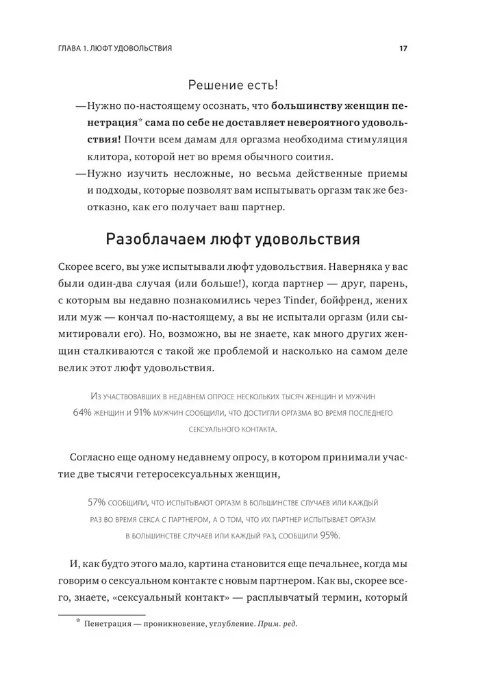 Baudas punkts. Atslēga uz sieviešu orgasmu