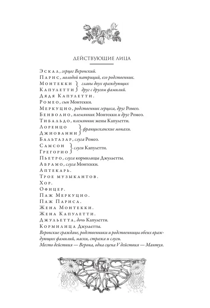 Ромео и Джульетта = Romeo and Juliet