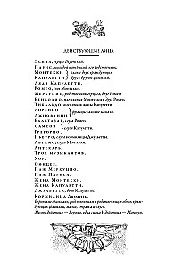 Ромео и Джульетта = Romeo and Juliet