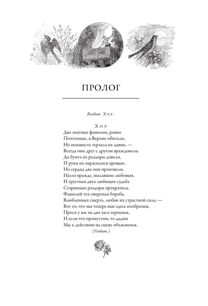 Ромео и Джульетта = Romeo and Juliet