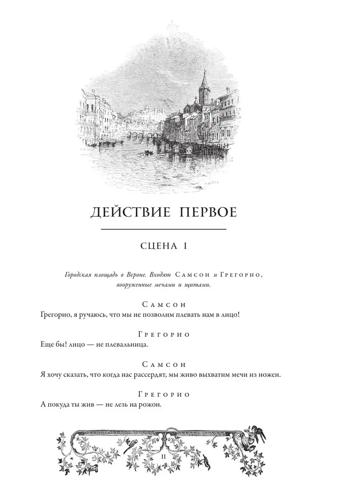 Ромео и Джульетта = Romeo and Juliet