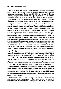 Tantre lielajā pilsētā