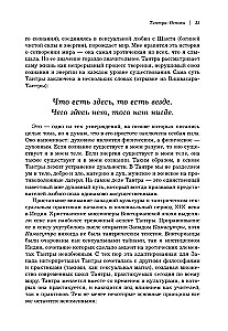 Tantre lielajā pilsētā