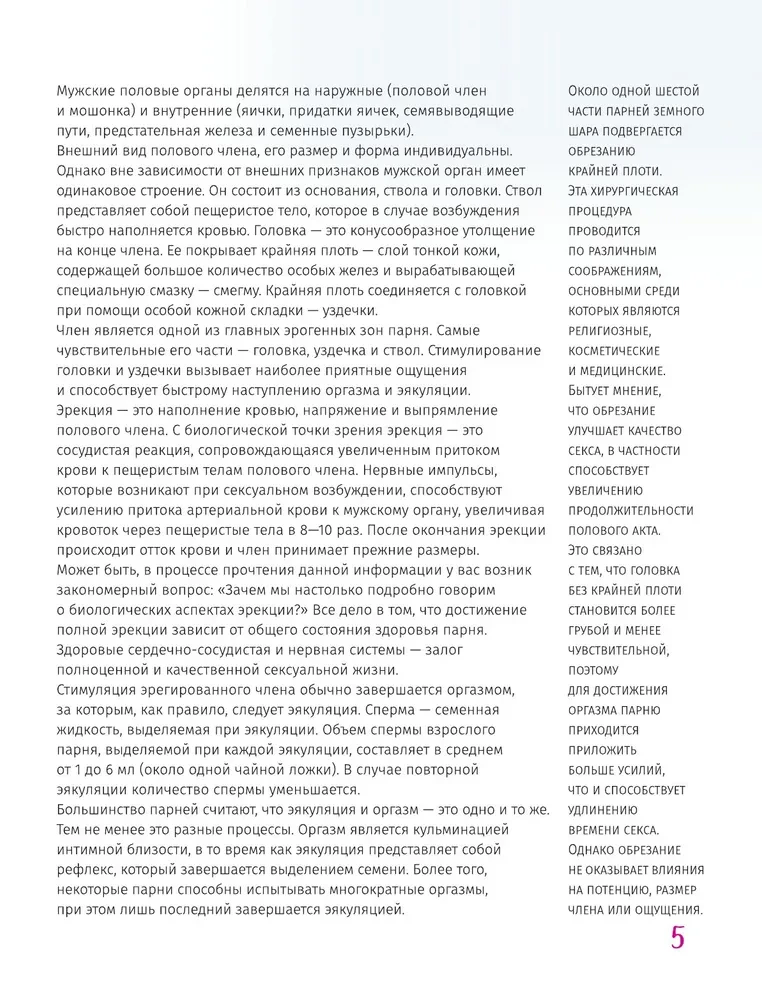 Идеальная камасутра. Барбисутра на каждый день для тех, кто уже взрослый