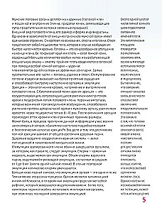 Идеальная камасутра. Барбисутра на каждый день для тех, кто уже взрослый