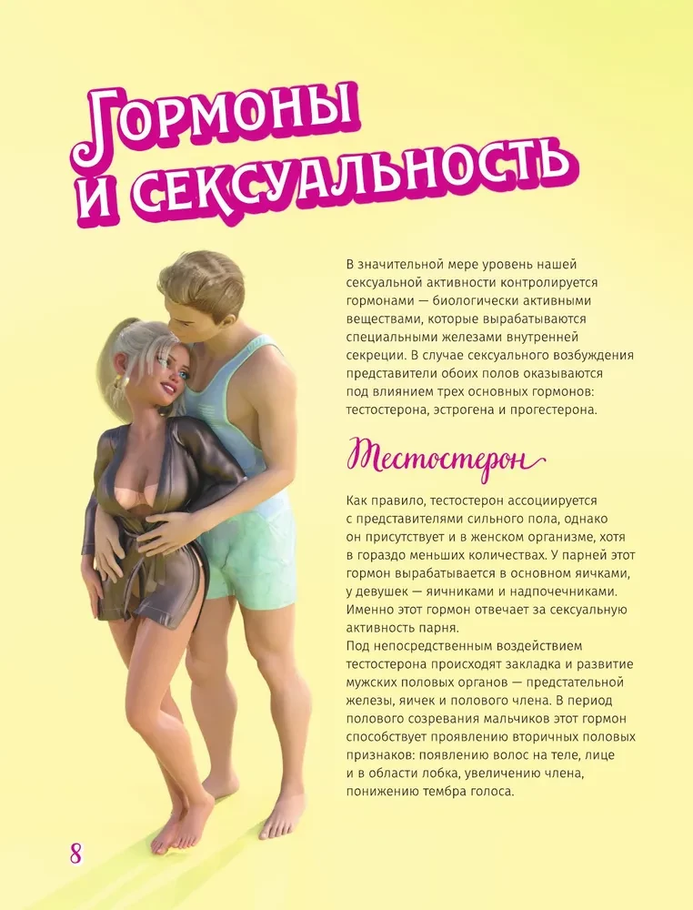 Идеальная камасутра. Барбисутра на каждый день для тех, кто уже взрослый