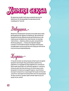 Идеальная камасутра. Барбисутра на каждый день для тех, кто уже взрослый