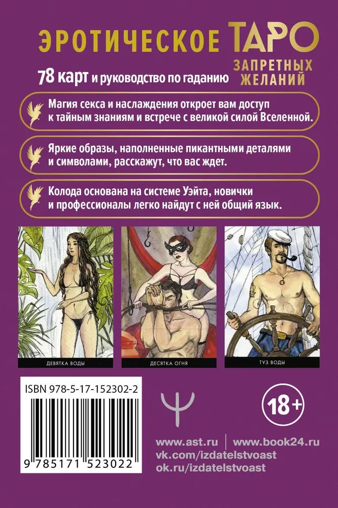Aizliegtā vēlmju taro. Kaisles enerģija pareģošanai un zīlēšanai
