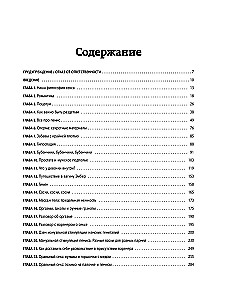 Библия секса. Самые важные правила