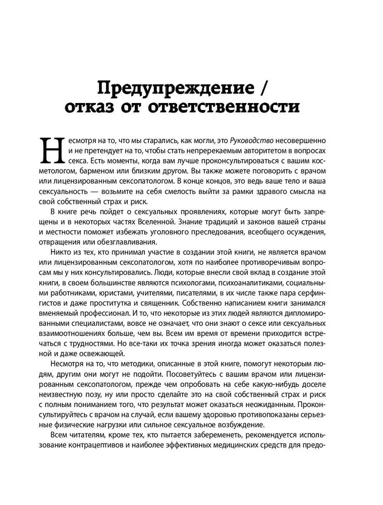 Библия секса. Самые важные правила
