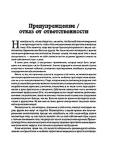 Библия секса. Самые важные правила