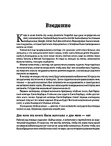 Библия секса. Самые важные правила