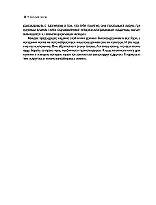 Библия секса. Самые важные правила