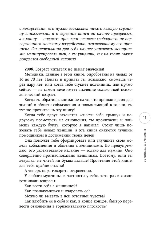 Žīve bez biksēm 2.0
