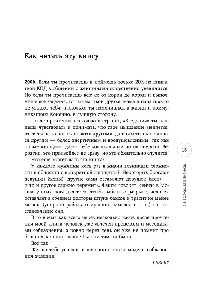 Žīve bez biksēm 2.0
