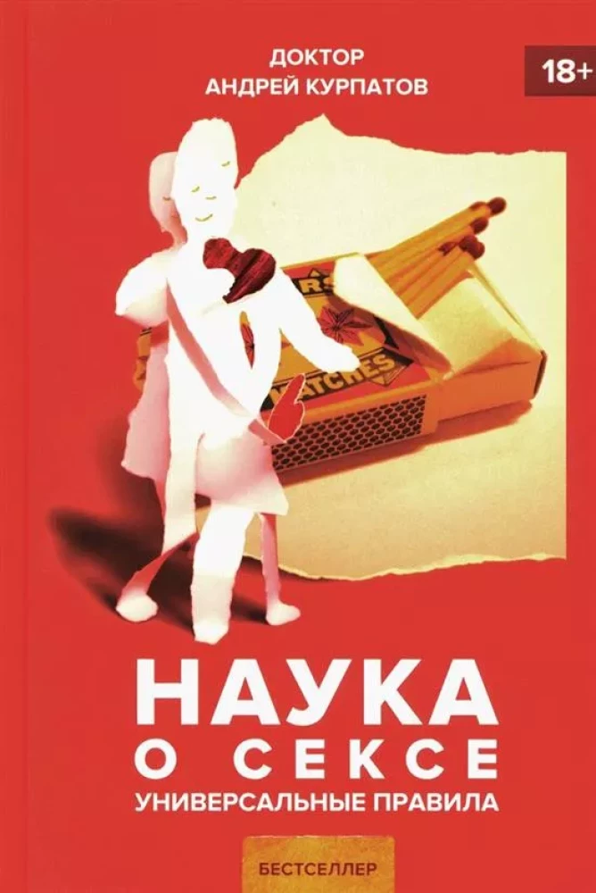 Zinātne par seksu. Universālie noteikumi