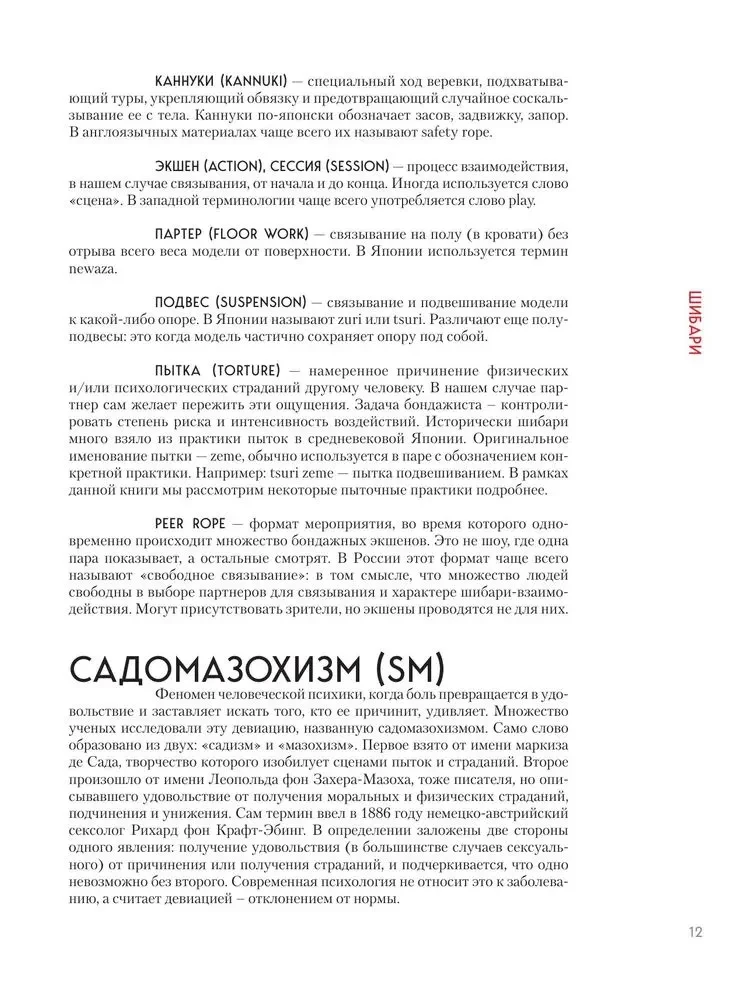 Šibari. Māksla saistīt un gūt baudu