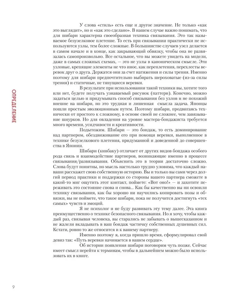 Šibari. Māksla saistīt un gūt baudu