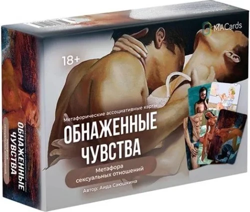 Metaforiskās kartes - Atklātie jūtas. Metafora seksuālajām attiecībām kartes + brošūra