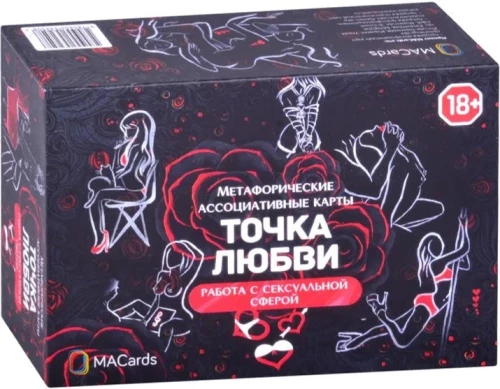 Metaforiskās kartes - Mīlestības punkts. Darbs ar seksuālo sfēru kartēm + brošūra