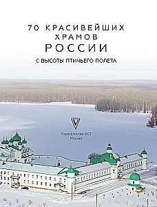 70 skaistākie tempļi Krievijā no putna lidojuma