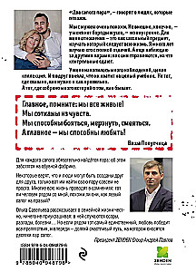 Два сапога. Книга о настоящей, невероятной и несносной любви