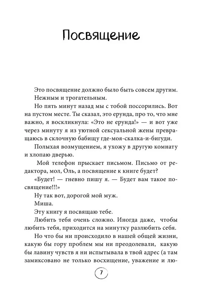 Два сапога. Книга о настоящей, невероятной и несносной любви