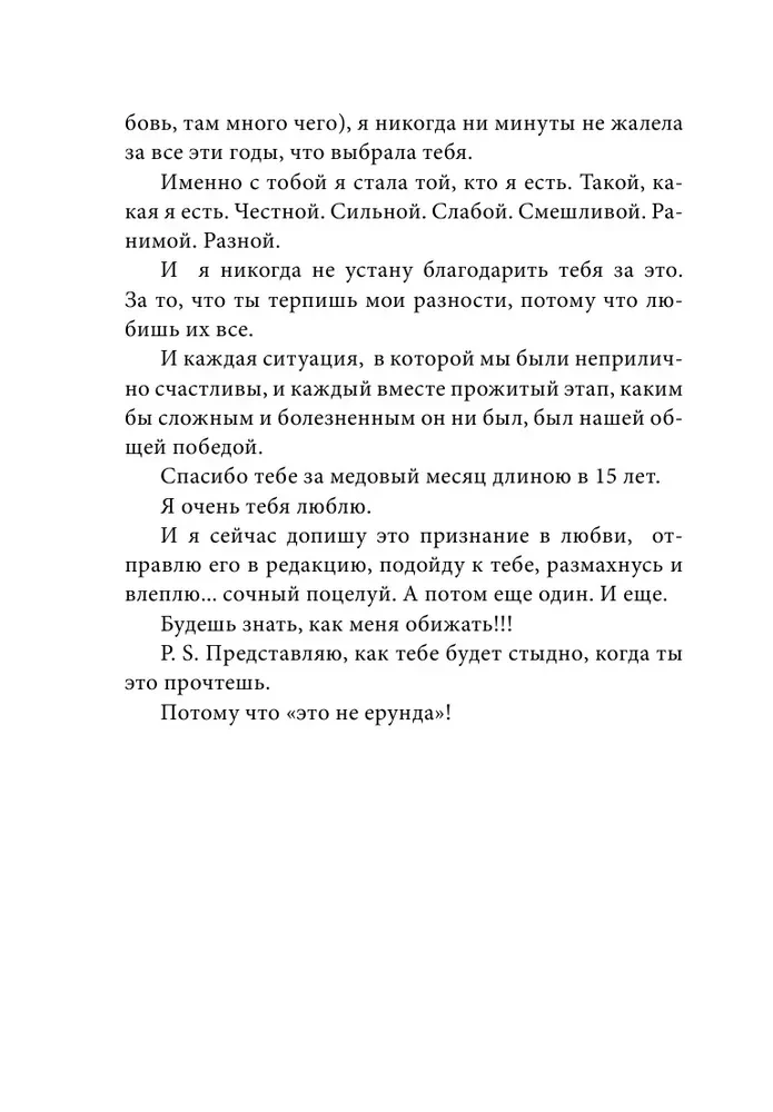 Два сапога. Книга о настоящей, невероятной и несносной любви