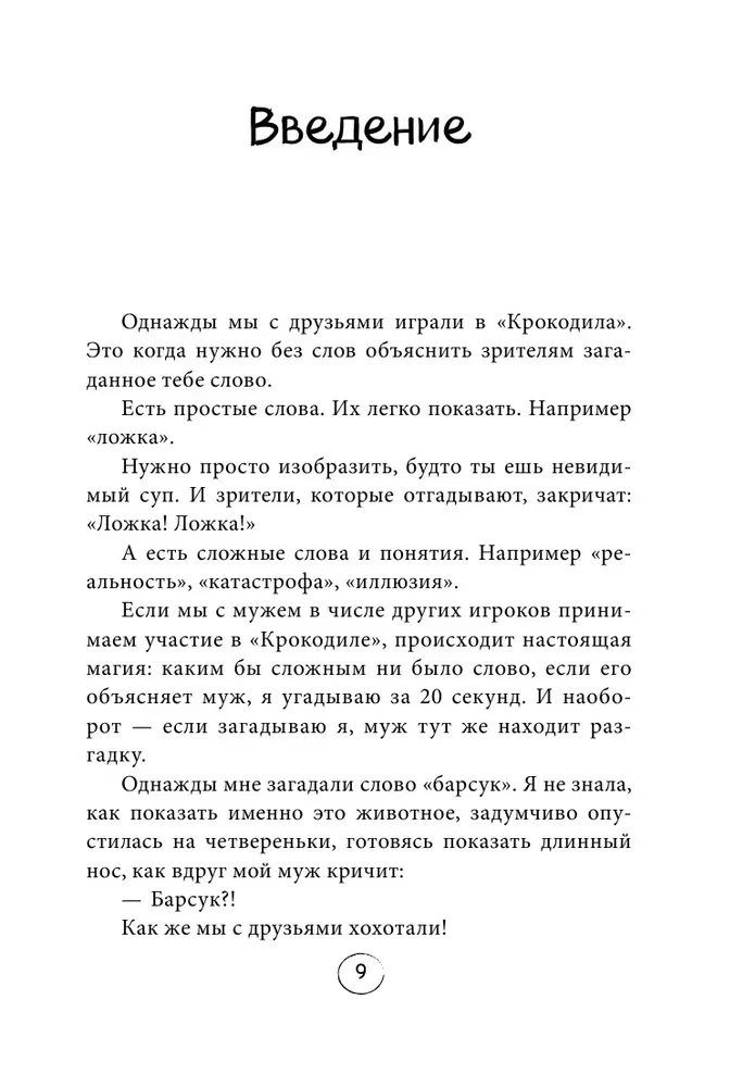 Два сапога. Книга о настоящей, невероятной и несносной любви