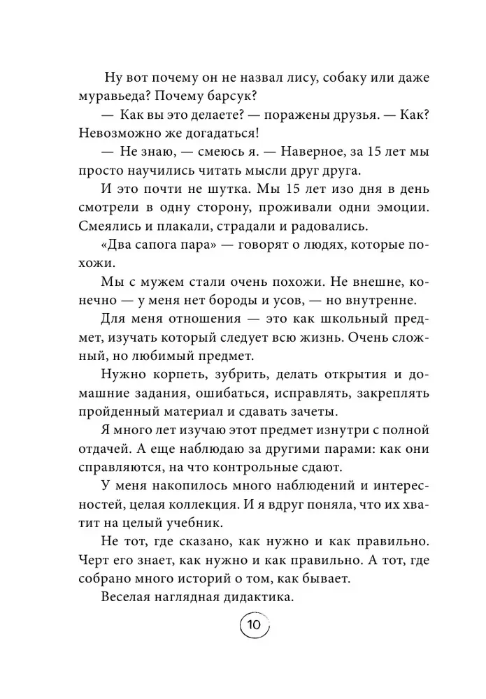 Два сапога. Книга о настоящей, невероятной и несносной любви