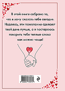 Я тебя люблю! Спасибо за то, что ты всегда рядом