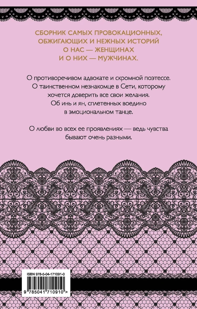Биография страсти