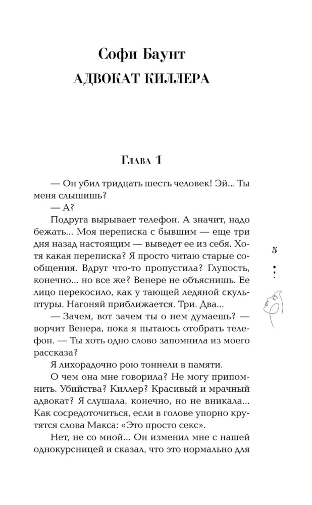 Биография страсти