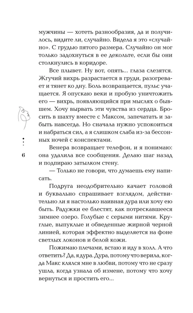 Биография страсти