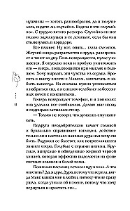 Биография страсти