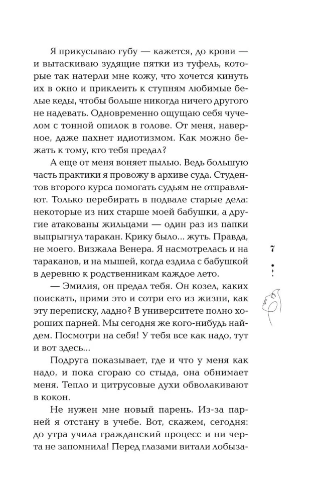 Биография страсти