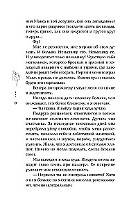 Биография страсти