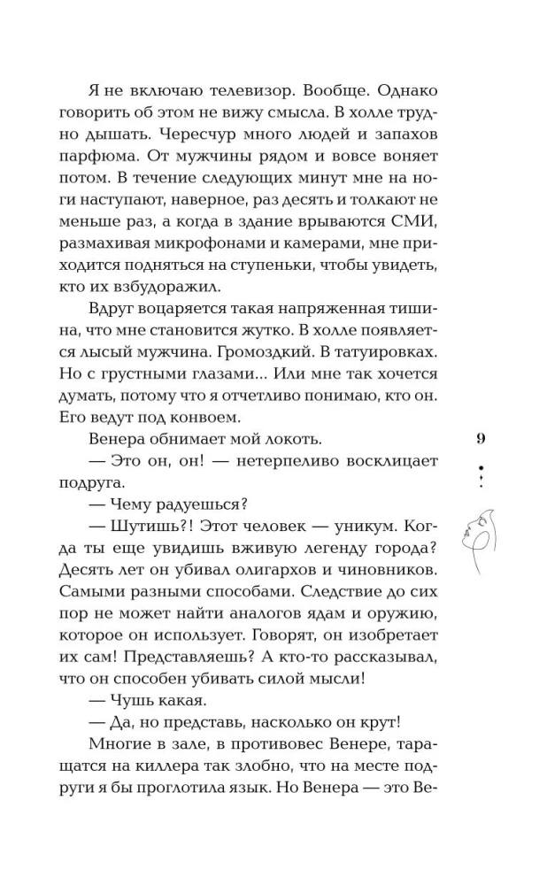 Биография страсти