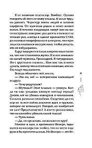 Биография страсти