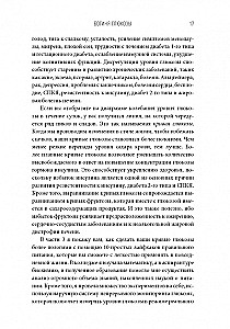 Dieviete glikoze. Normalizējiet cukura līmeni asinīs, lai mainītu savu dzīvi
