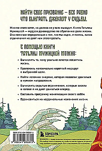 Мне все льзя. О том, как найти свое призвание и самого себя