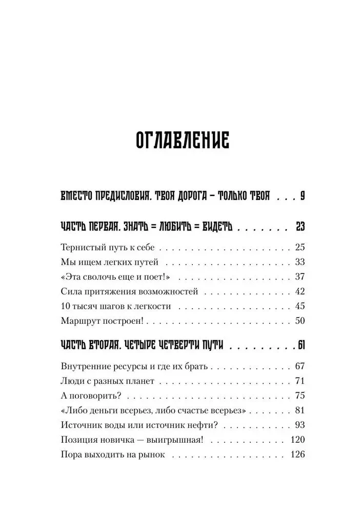 Мне все льзя. О том, как найти свое призвание и самого себя